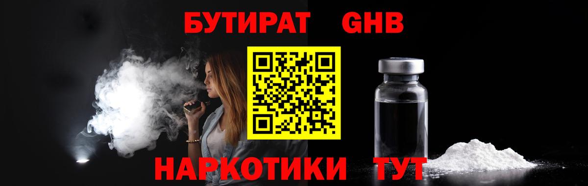 БУТИРАТ бутандиол Звенигород