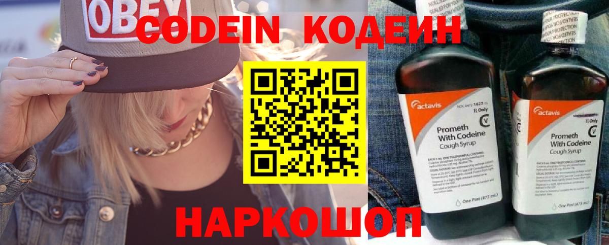 Codein Purple Drank  Вход с VPN  Кодеиновый сироп Lean Purple Drank  Звенигород 