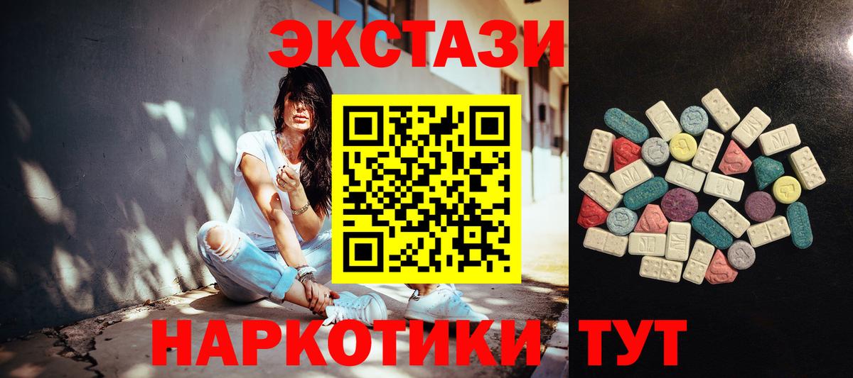 ЭКСТАЗИ таблы  shop какой сайт  Вход с VPN  Звенигород  ЭКСТАЗИ Cube  закладка 