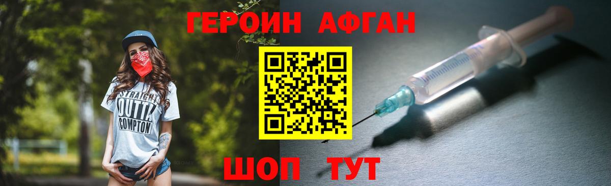 Героин афганец Звенигород