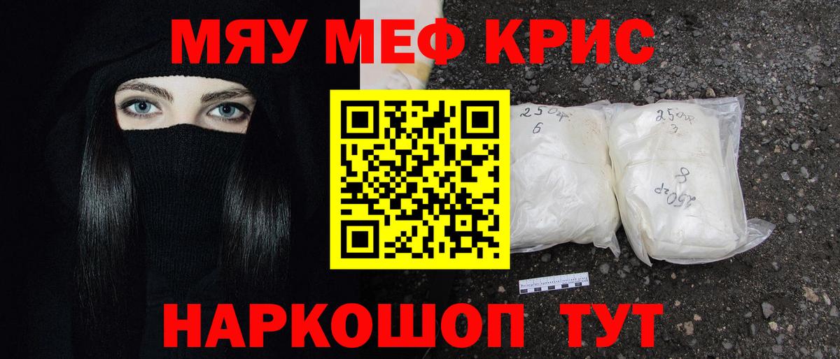 МЯУ-МЯУ  Вход с VPN  Звенигород  Меф кристаллы  МЕФ 4 MMC 
