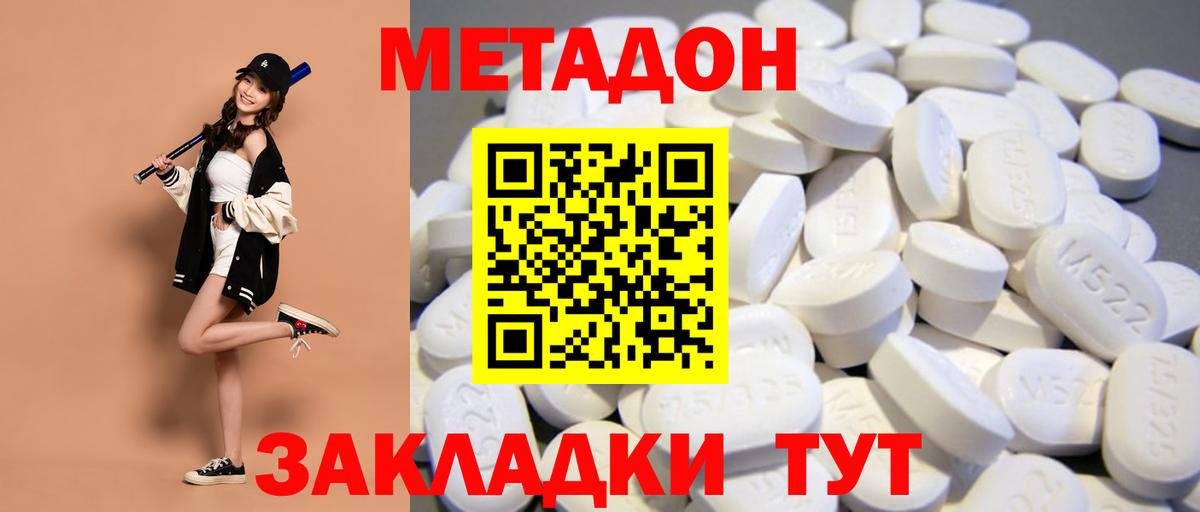 МЕТАДОН methadone  Вход с VPN  сайты даркнета Telegram  Звенигород 