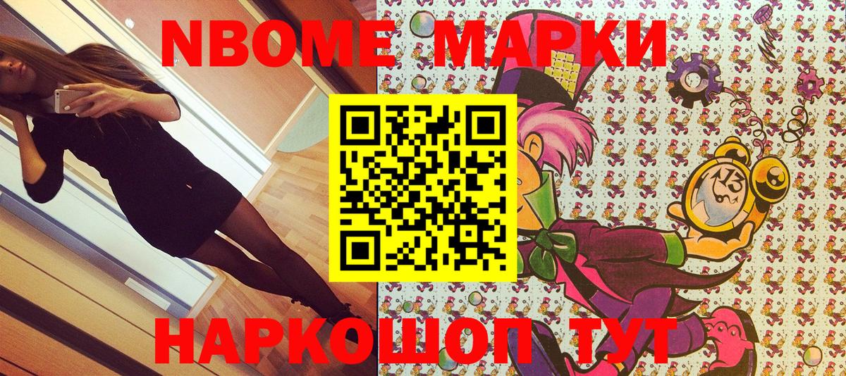 Звенигород  Наркотические марки 1500мкг  Марки 25I-NBOMe  Вход с VPN 